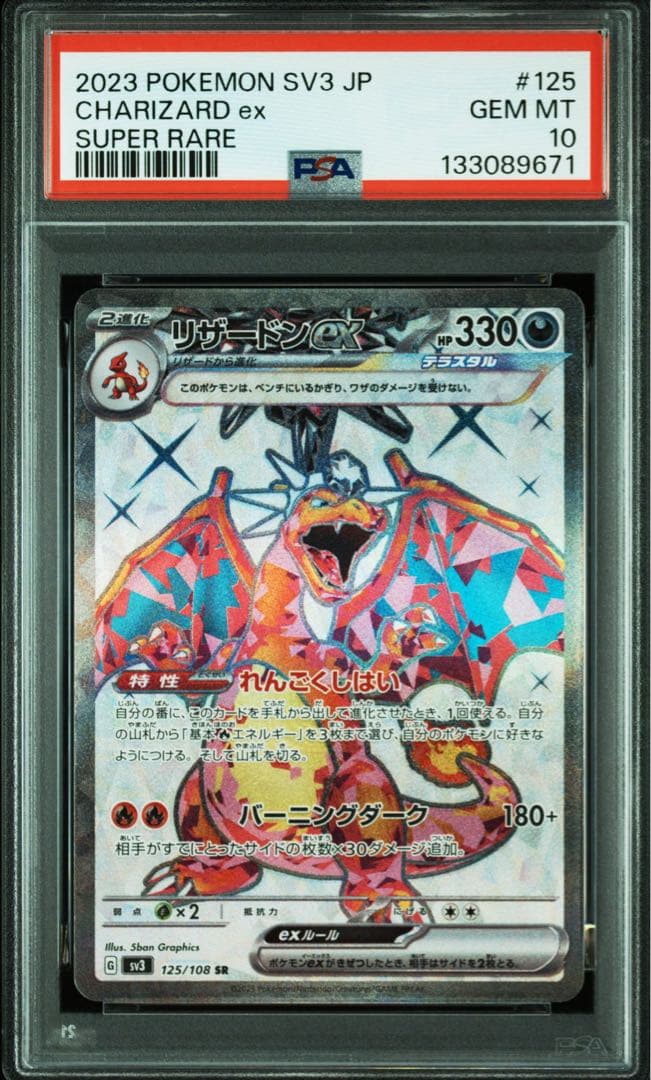 【PSA10】リザードンex SR「黒炎の支配者」ポケモンカード