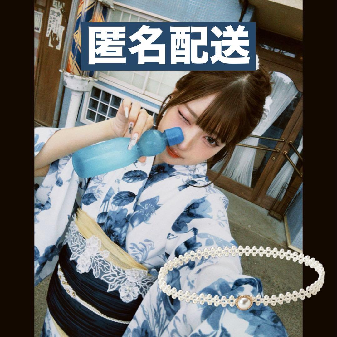 【匿名配送】 GRL 浴衣 パールベルト セット