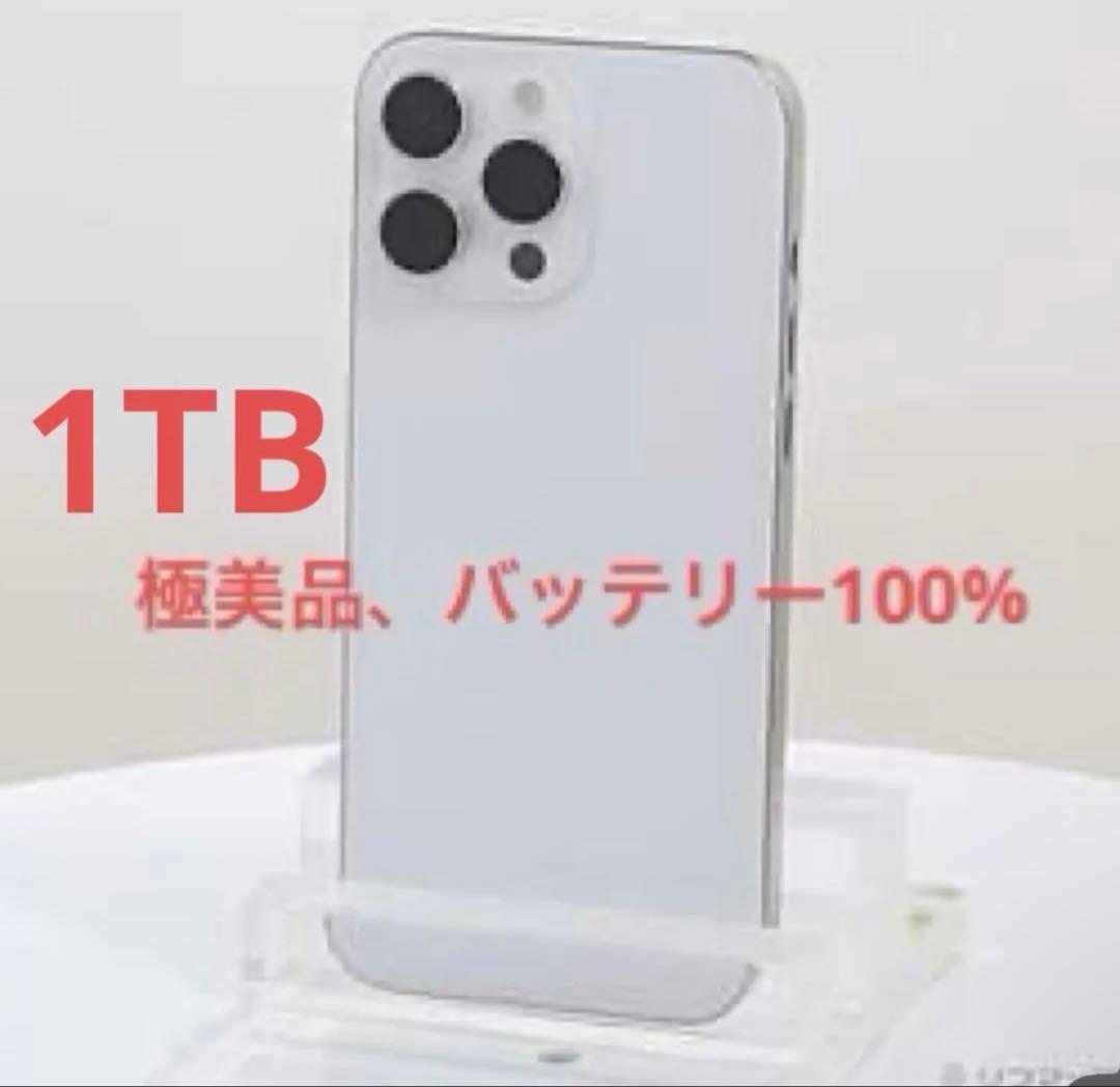 1TB iPhone16promax ホワイト