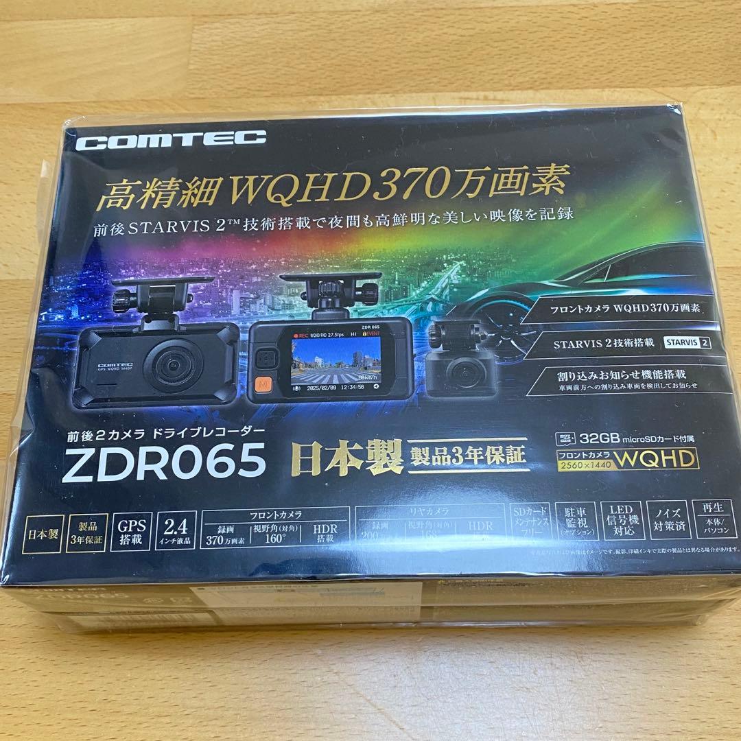 コムテック COMTEC ZDR065 前後カメラ ドライブレコーダー 新品