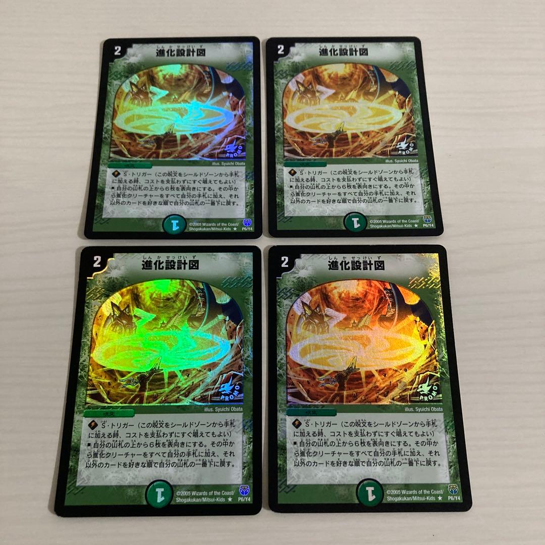 メルカリ便 進化設計図 プロモ 初期ホイル統一 4枚セット
