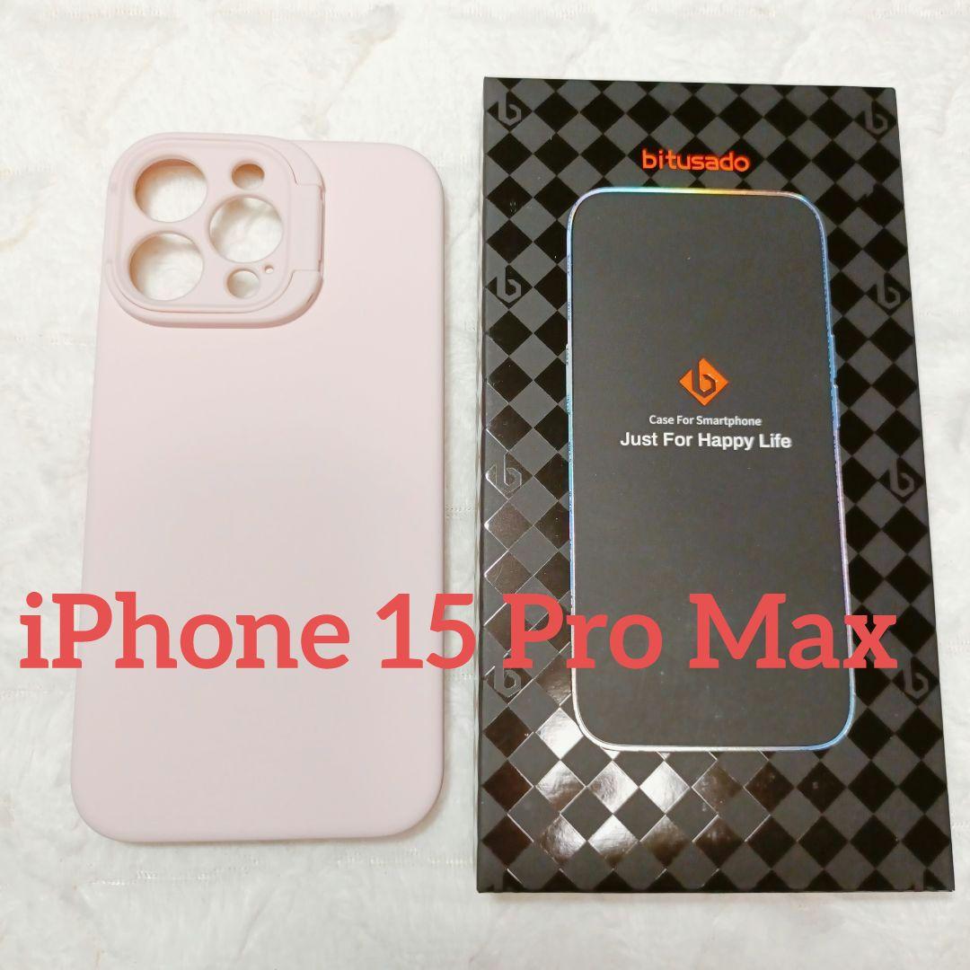 ☆最終値下げ☆iPhone 15 Pro Max用 6.7インチ(ピンク)