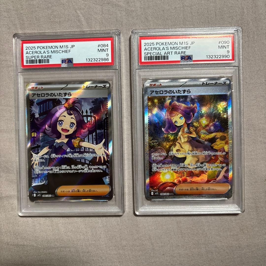 アセロラのいたずら　SR SAR　PSA9セット