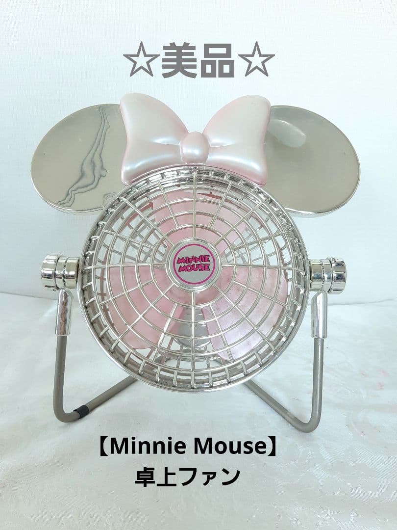 ☆美品☆【Minnie Mouse】卓上ファン