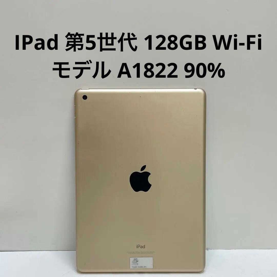 IPad 第5世代 128GB Wi-Fi モデル A1822