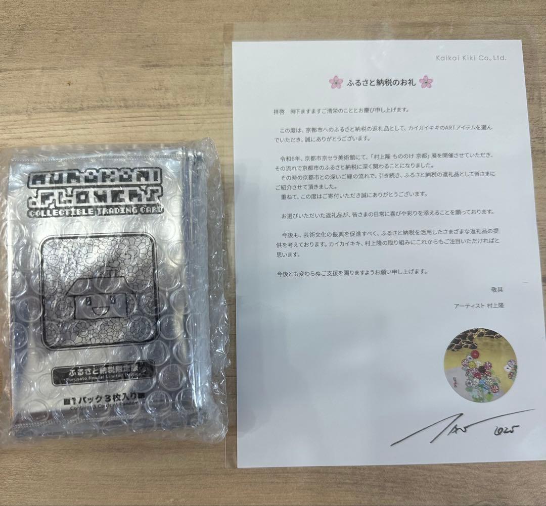 ふるさと納税 限定版 15パック Murakami.Flowers トレカ