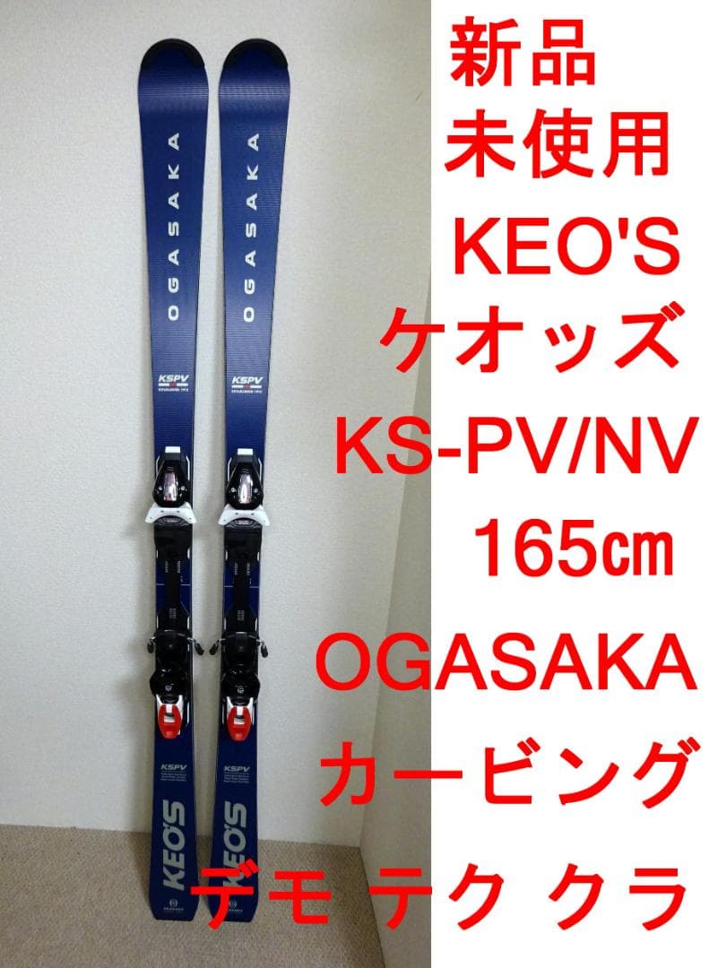 未使用 OGASAKAオガサカ　Keo's　KS-PV テククラデモ　カービング