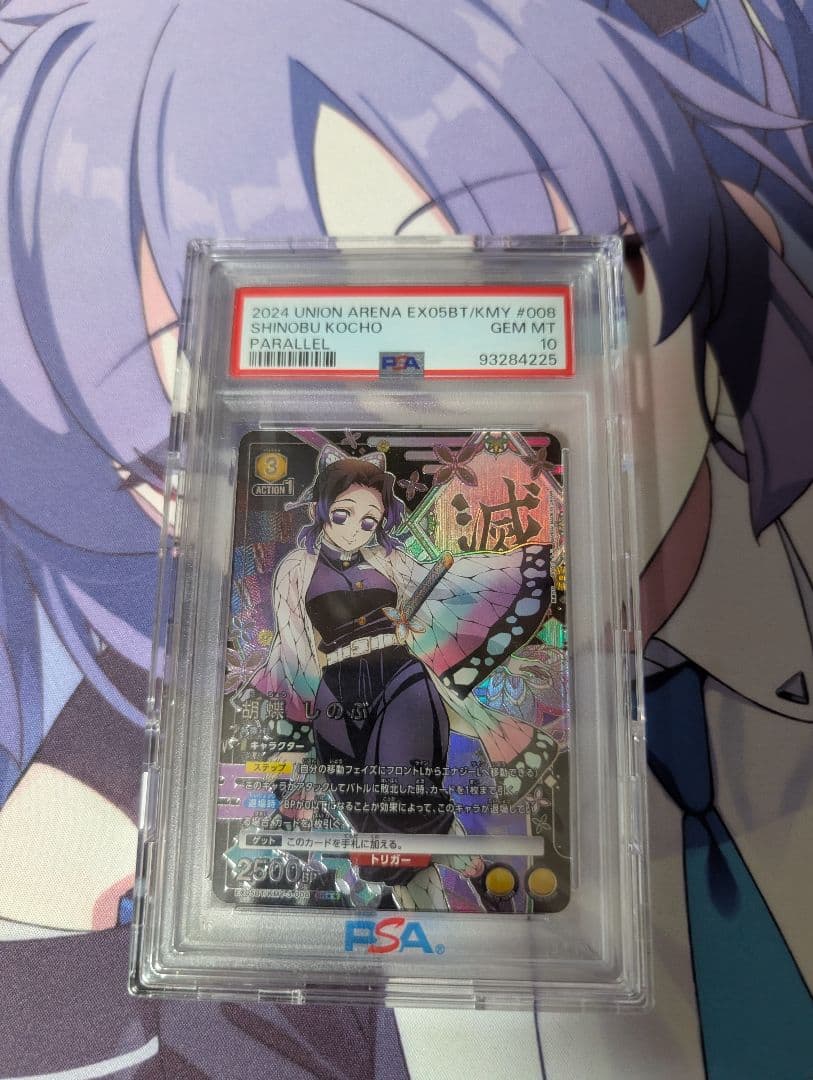 PSA10 ユニオンアリーナ　鬼滅の刃　胡蝶しのぶ　パラレル　SR☆☆ 星2