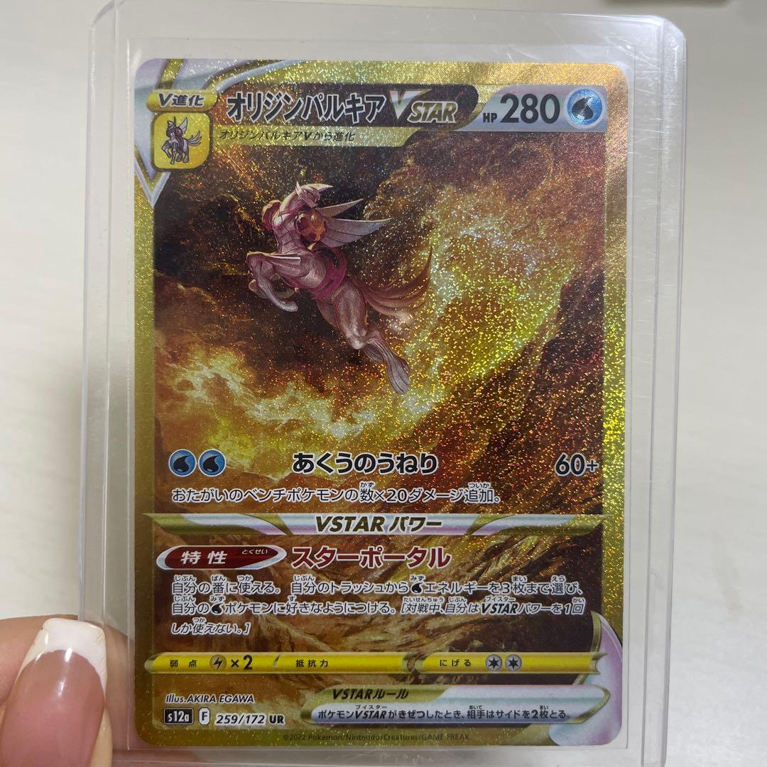 オリジンパルキア VSTAR 280 HP UR