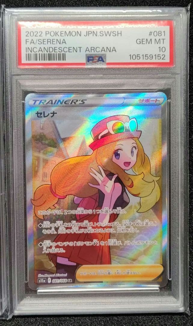 セレナ SR PSA10 ポケモンカード