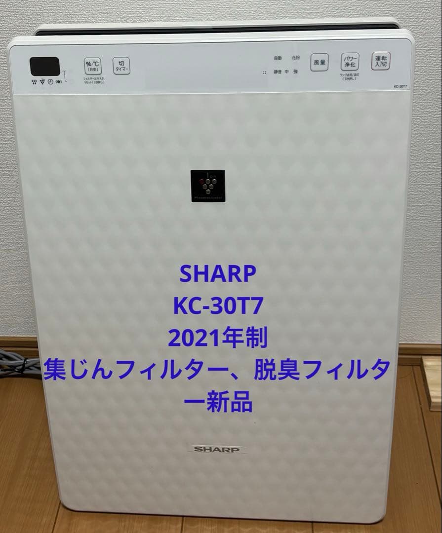 美品！SHARP 加湿空気清浄機 KC-30T7 2021年製