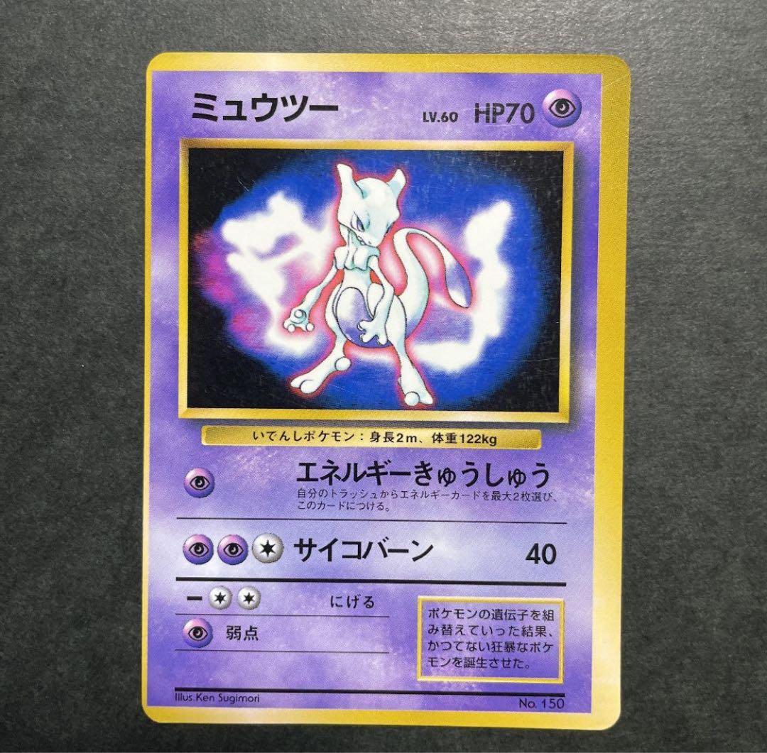 【エラーカード】 枠ズレ 旧裏 ミュウツー プロモ