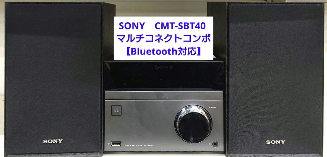 ◆◆SONY　CMT-SBT40 マルチコネクトコンポ