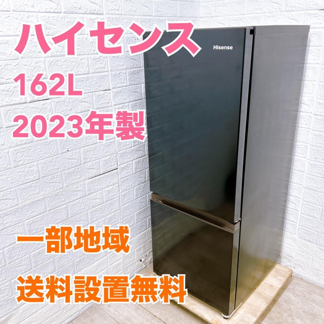 MKT01212 ハイセンス 162L 冷蔵庫 一人暮らし 小型