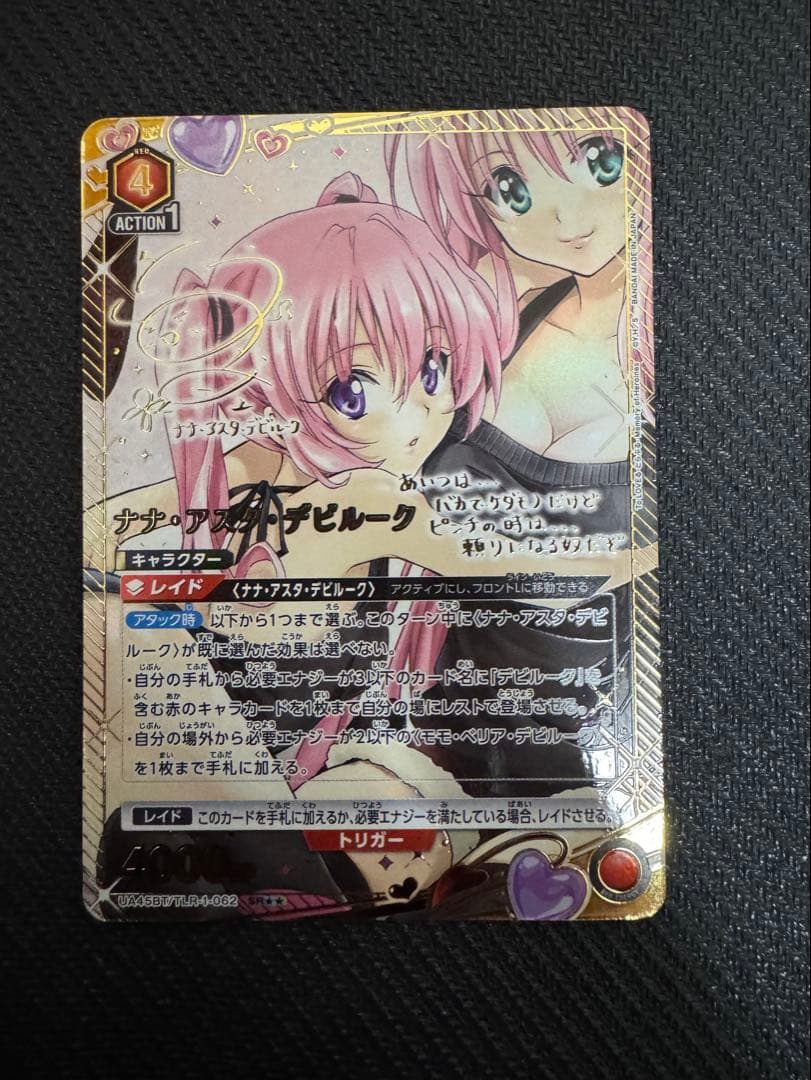 ToLOVEる　ナナ・アスタ•デビルーク　パラレル★★ 星2