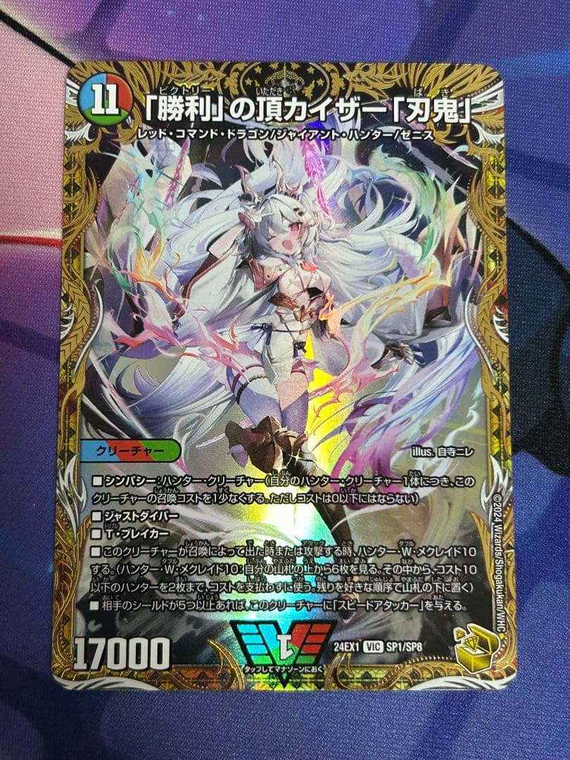 デュエルマスターズ 「勝利」の頂カイザー「刀鬼」 金トレジャー 24EX1