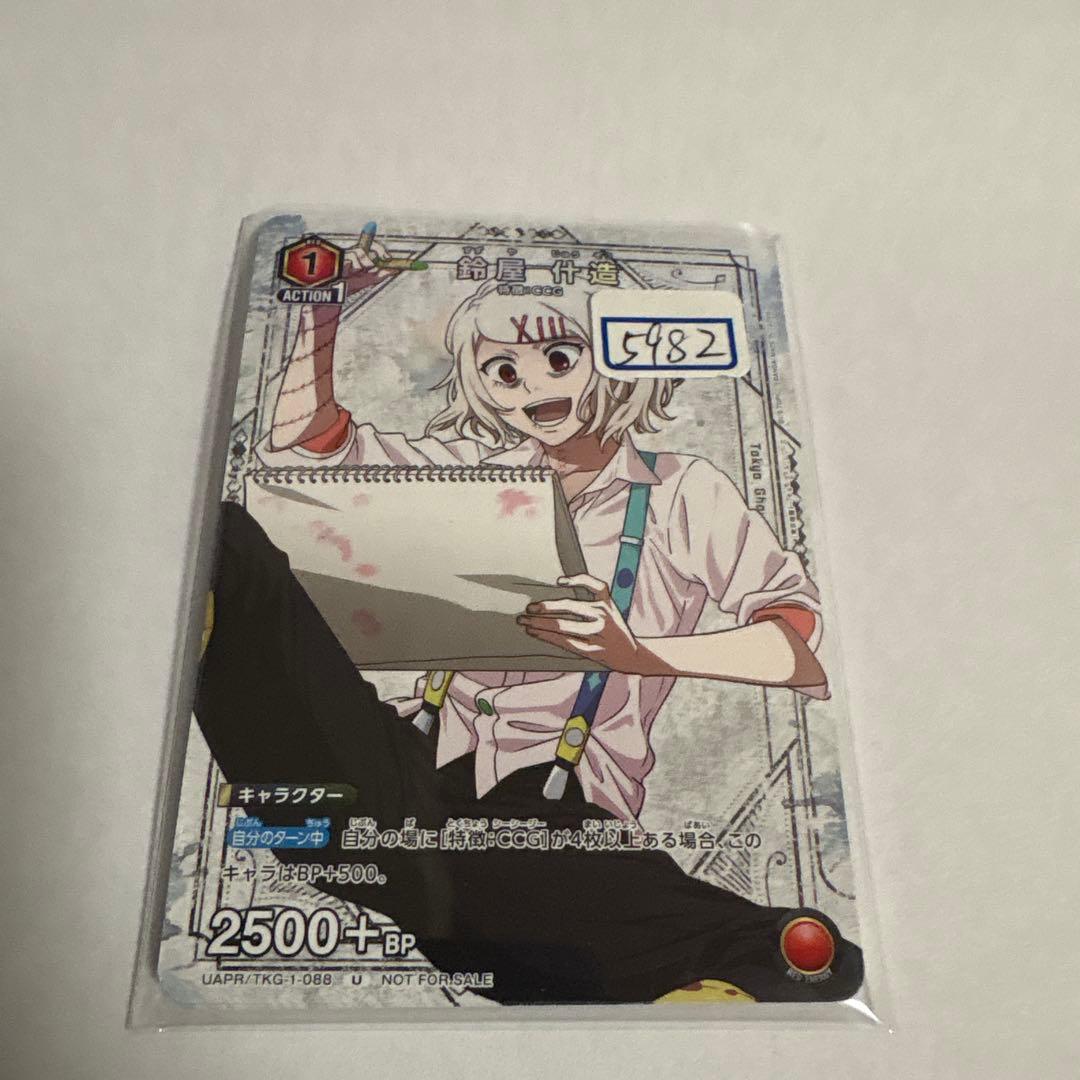 ユニアリ　鈴屋　什造　一枚300円