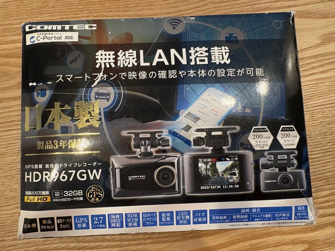 【新品未使用】コムテック ドラレコHDR967GW