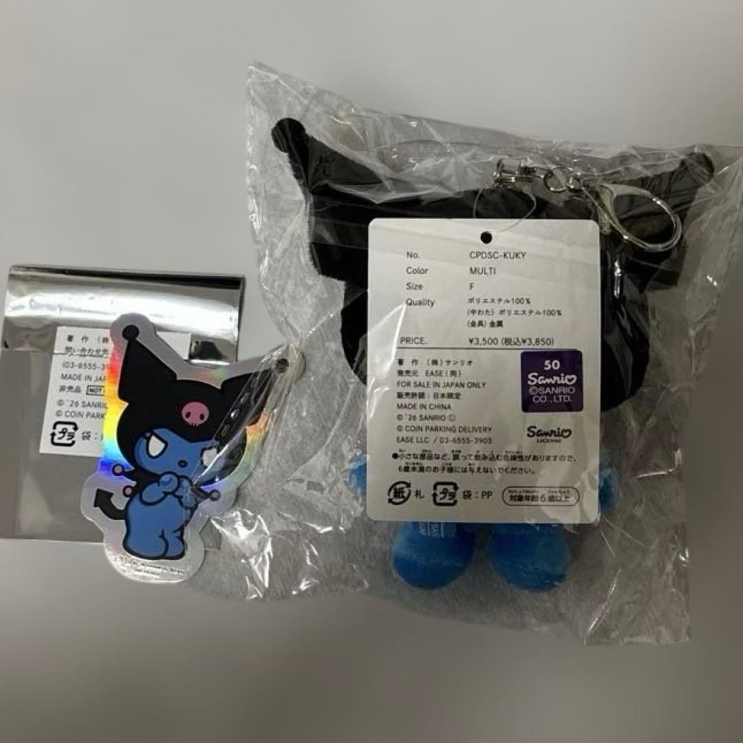 パーキングデリバリー クロミ 2点セット マスコット 購入特典シール