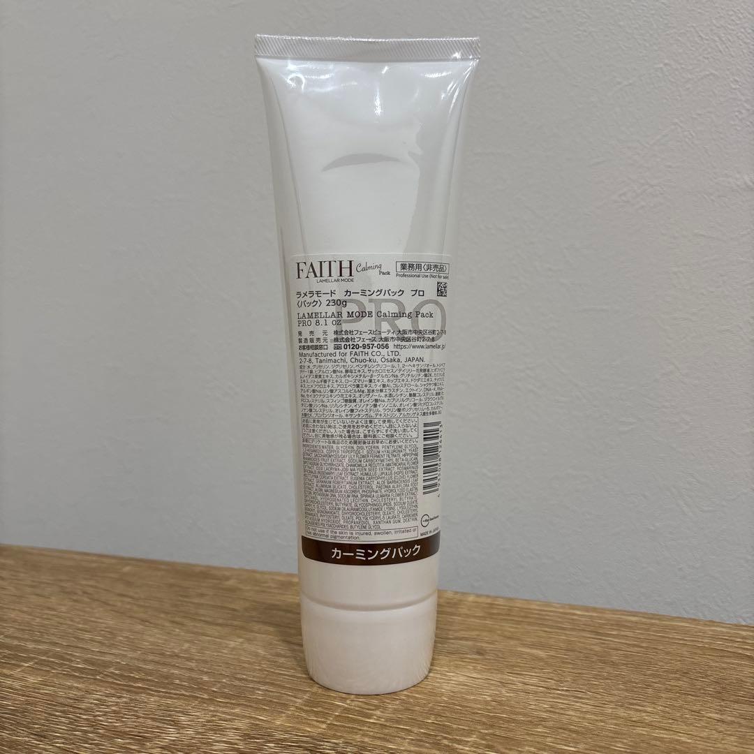 ラメラモード カーミングパック 業務用230g