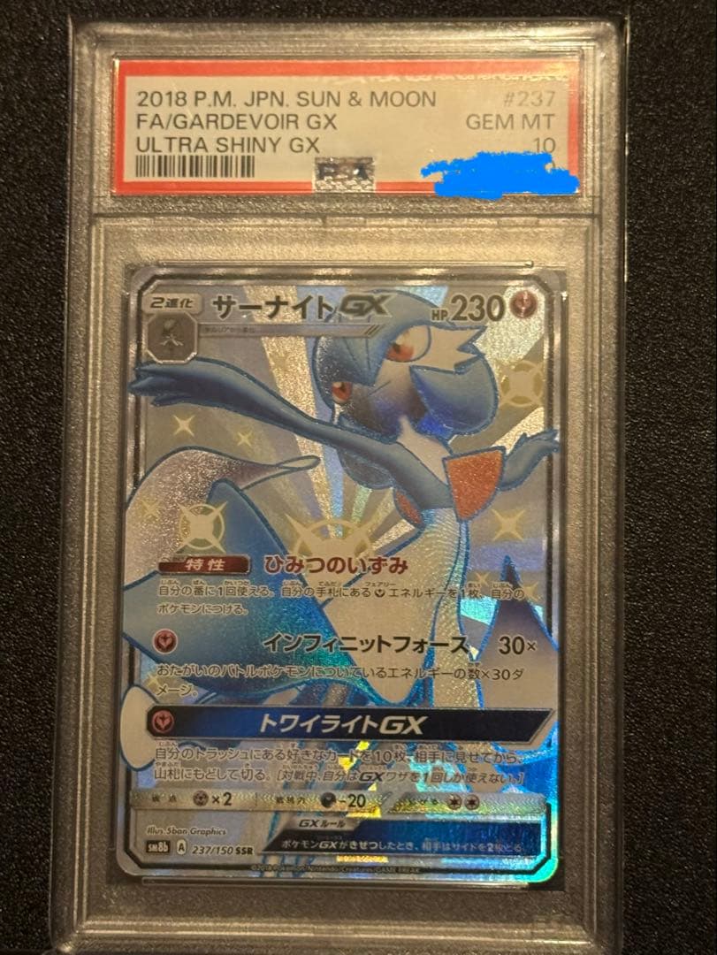 サーナイトGX SSR PSA10 ウルトラシャイニー　ポケモンカード