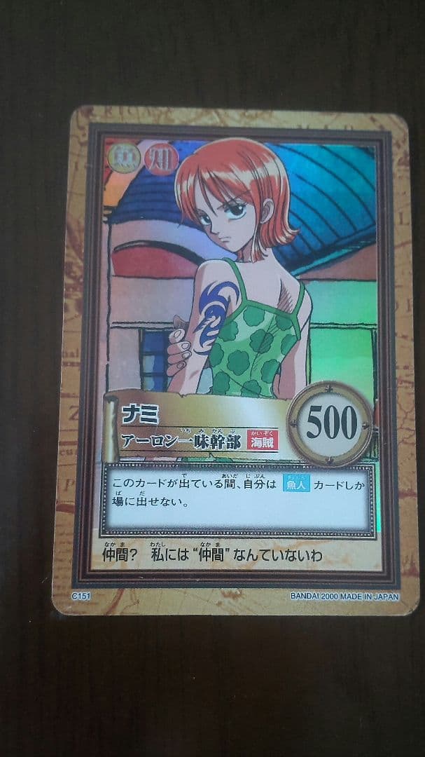 ワンピースカードダス.ナミ アーロン一味幹部 (キラカード)