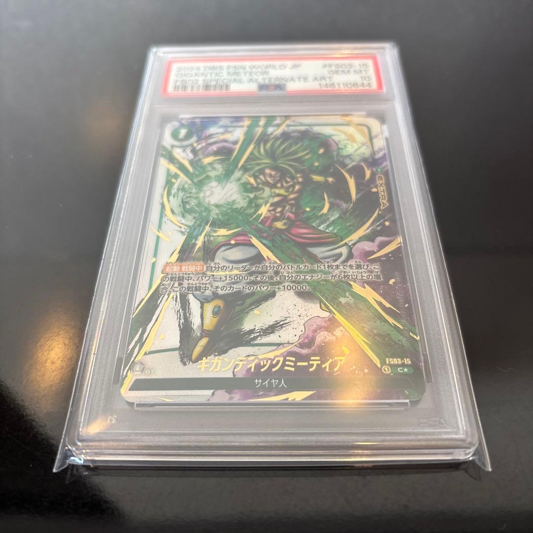 【PSA10】ギガンティックミーティア C★ FS03-15