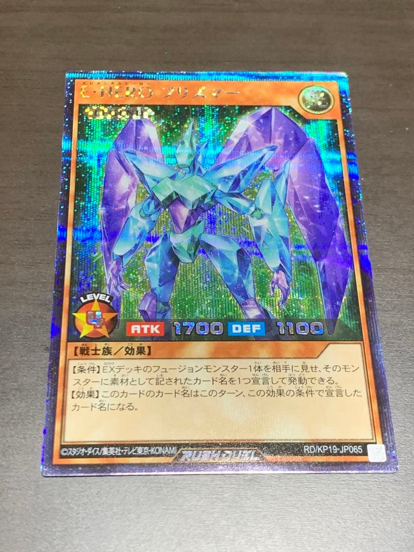 E・HERO プリズマー　シークレット　1枚