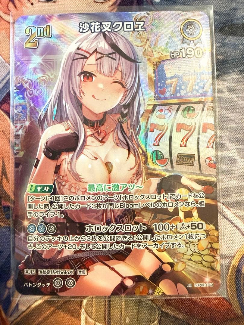 沙花叉クロヱ　UR