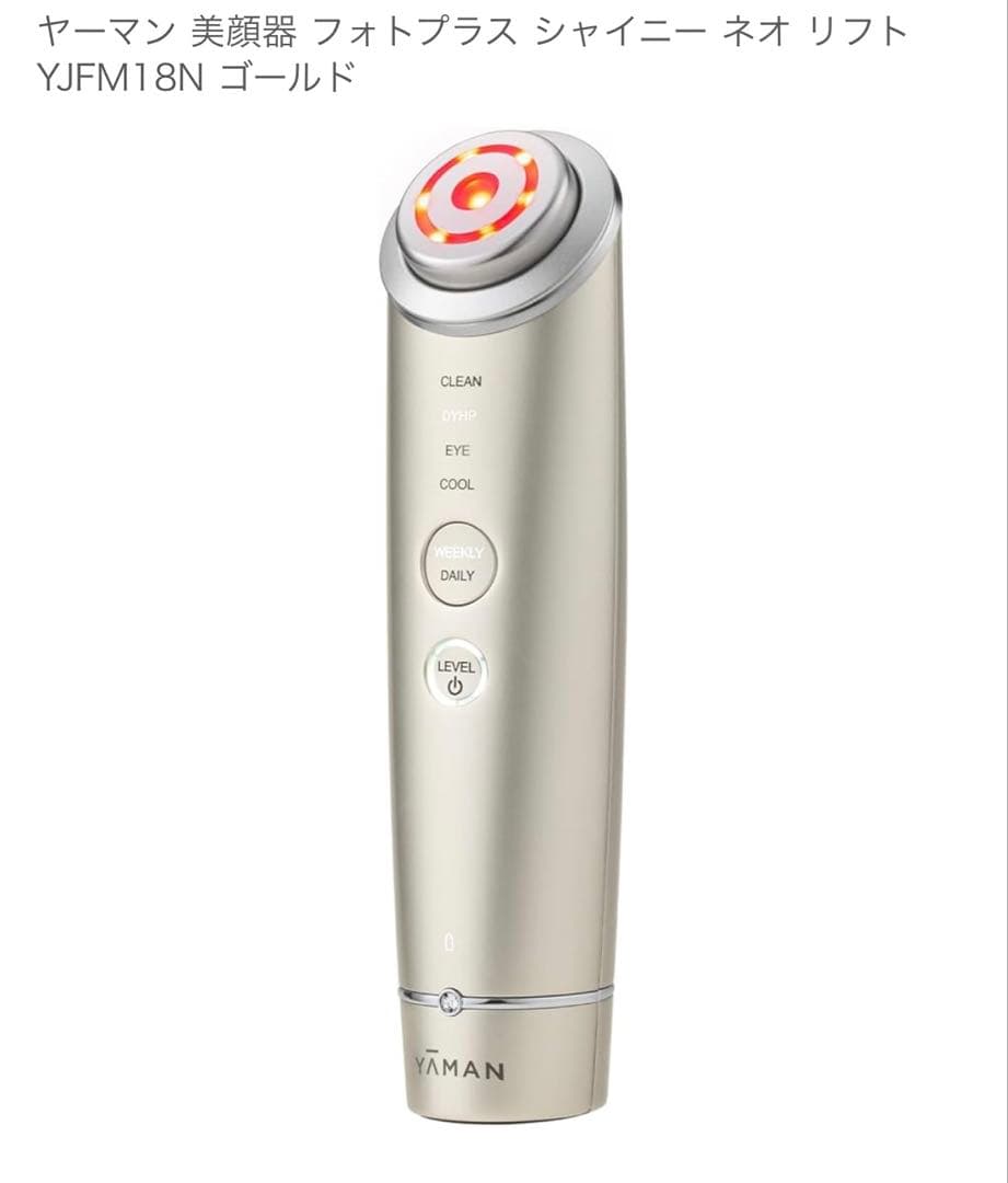 【美顔器　YAMAN】 フォトプラスシャイニーネオ
