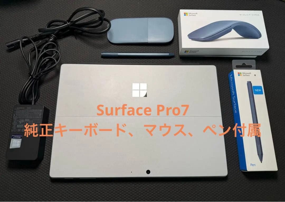 Microsoft Surface Pro7 i5 キーボード、マウス、ペン付属