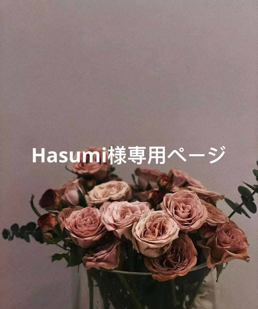 Hasumiページ