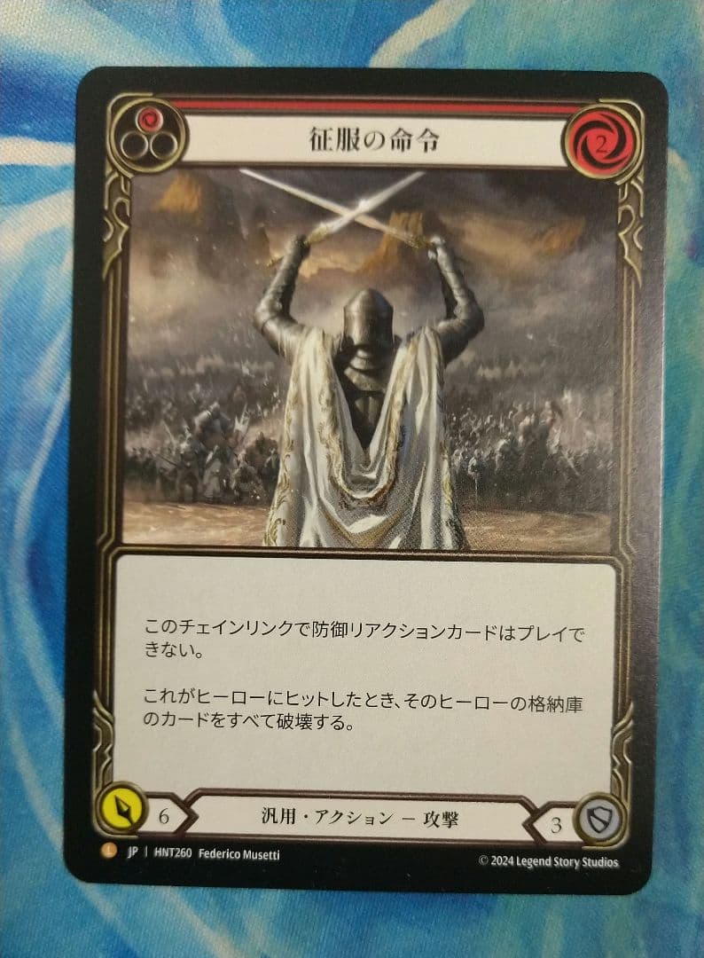 FAB 征服の命令/Command and Conquer HNT 日本語版