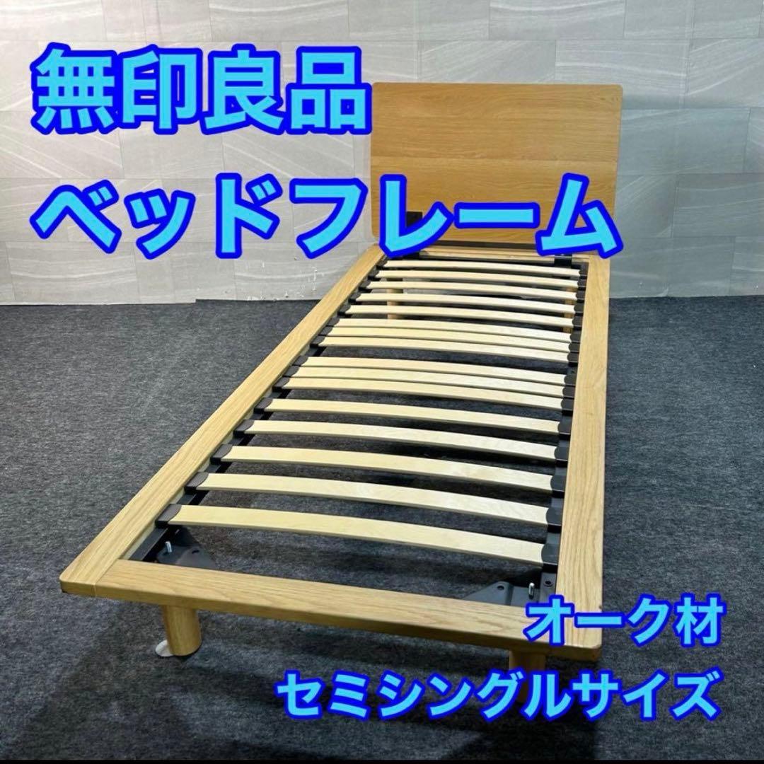 MUJI 無印良品 無印 ベッドフレーム スモール 天然木 シンプル d3899