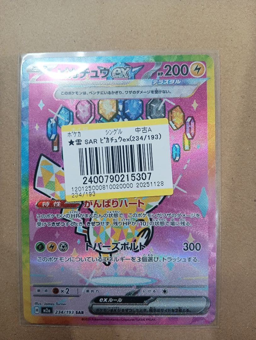 メガドリームex　ピカチュウex sar