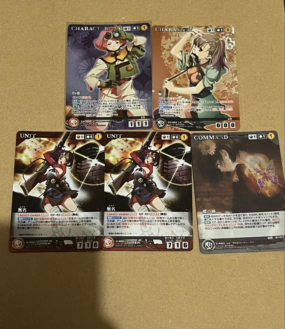 クルセイド　甲鉄城のカバネリ　mpなど5枚セット