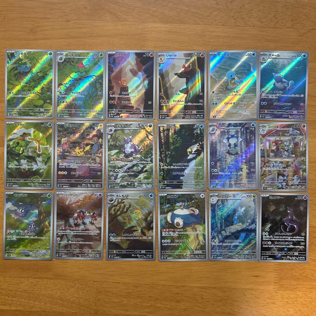ポケモンカードゲーム 151ar コンプリート　ar18枚　arまとめ売り