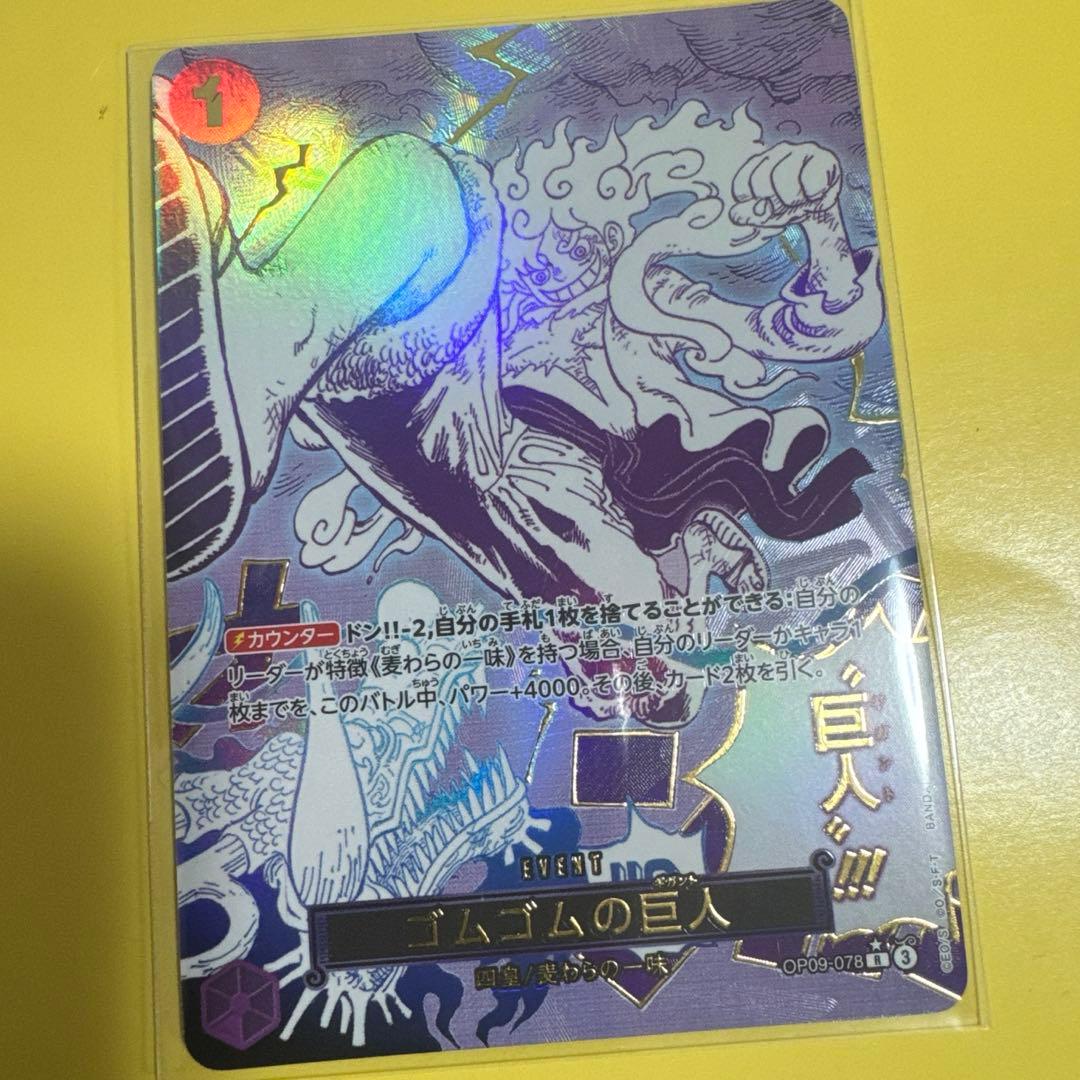 ★美品★ワンピースカードゲーム【ベスト2】OP09-078Rパラレル
