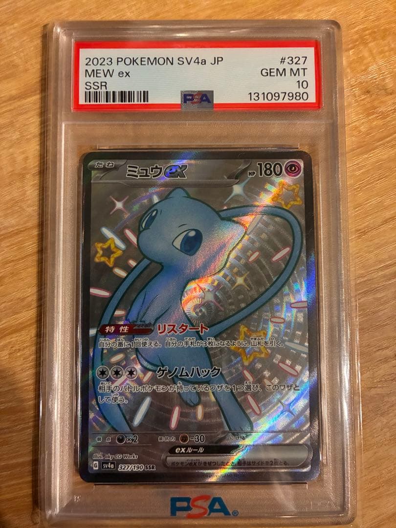 【PSA10】ミュウex SSR 「シャイニートレジャーex」ポケモンカード