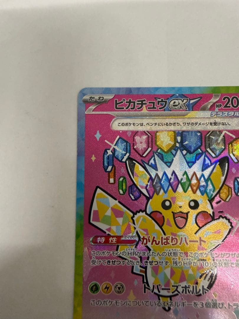 ピカチュウex SAR