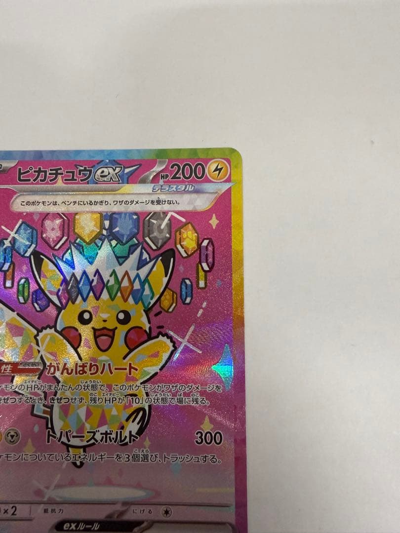 ピカチュウex SAR