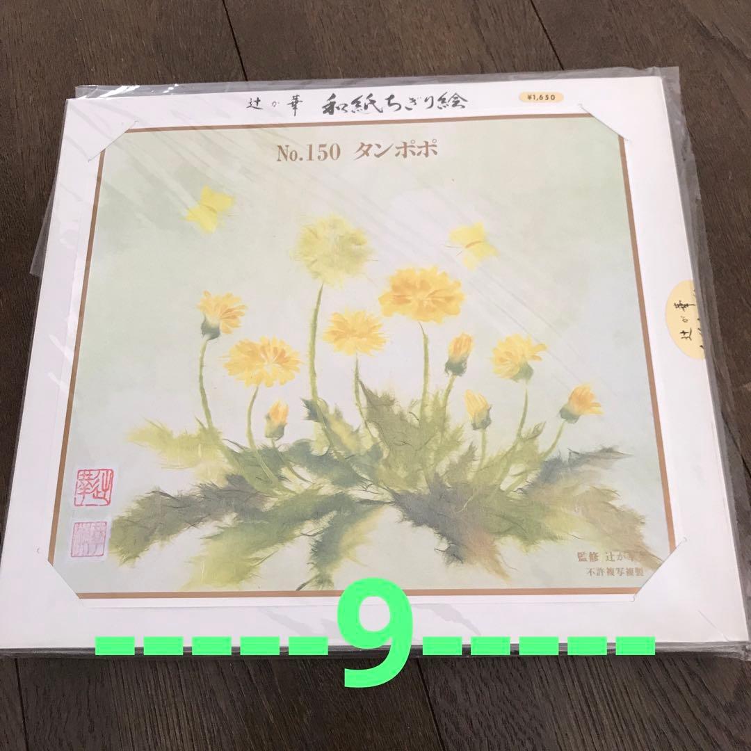 自分で作る和紙ちぎり絵5枚セット　花