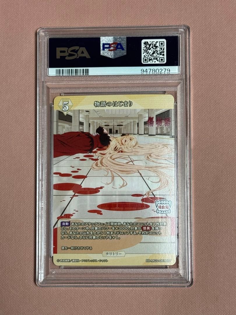 ビルディバイド キスショットBT PSA10 傷物語