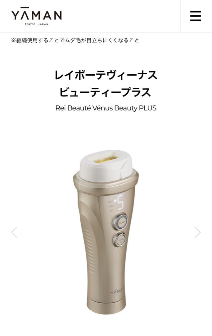 YAMAN レイボーディヴィーナス ビューティープラス