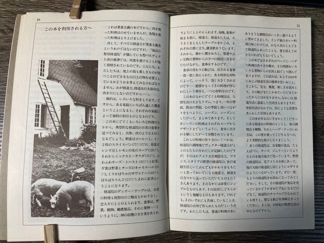 修道院の台所から　希少本　初版本