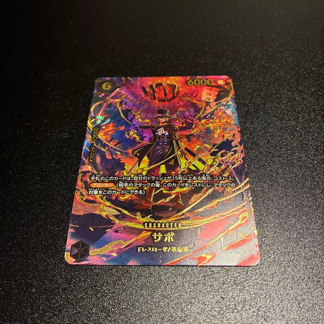 サボ SR-SPC [PRB02-014]「エッグヘッドクライシス」