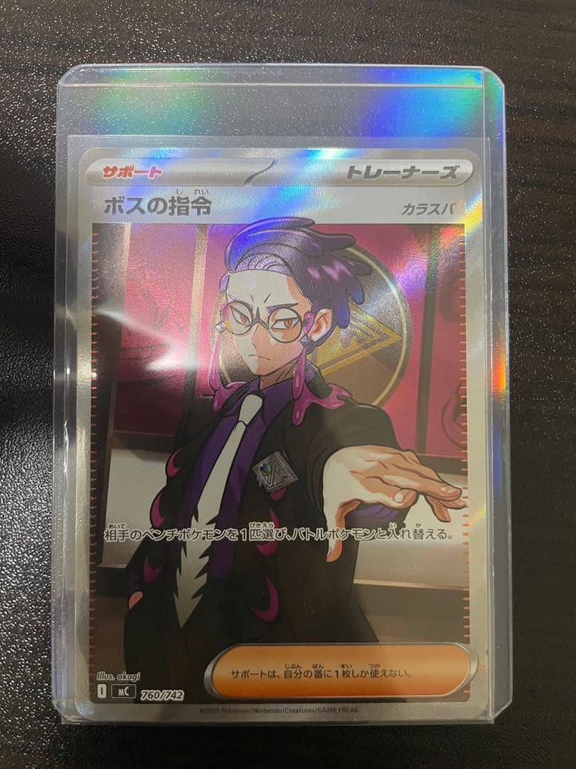 ボスの指令【カラスバ】sr