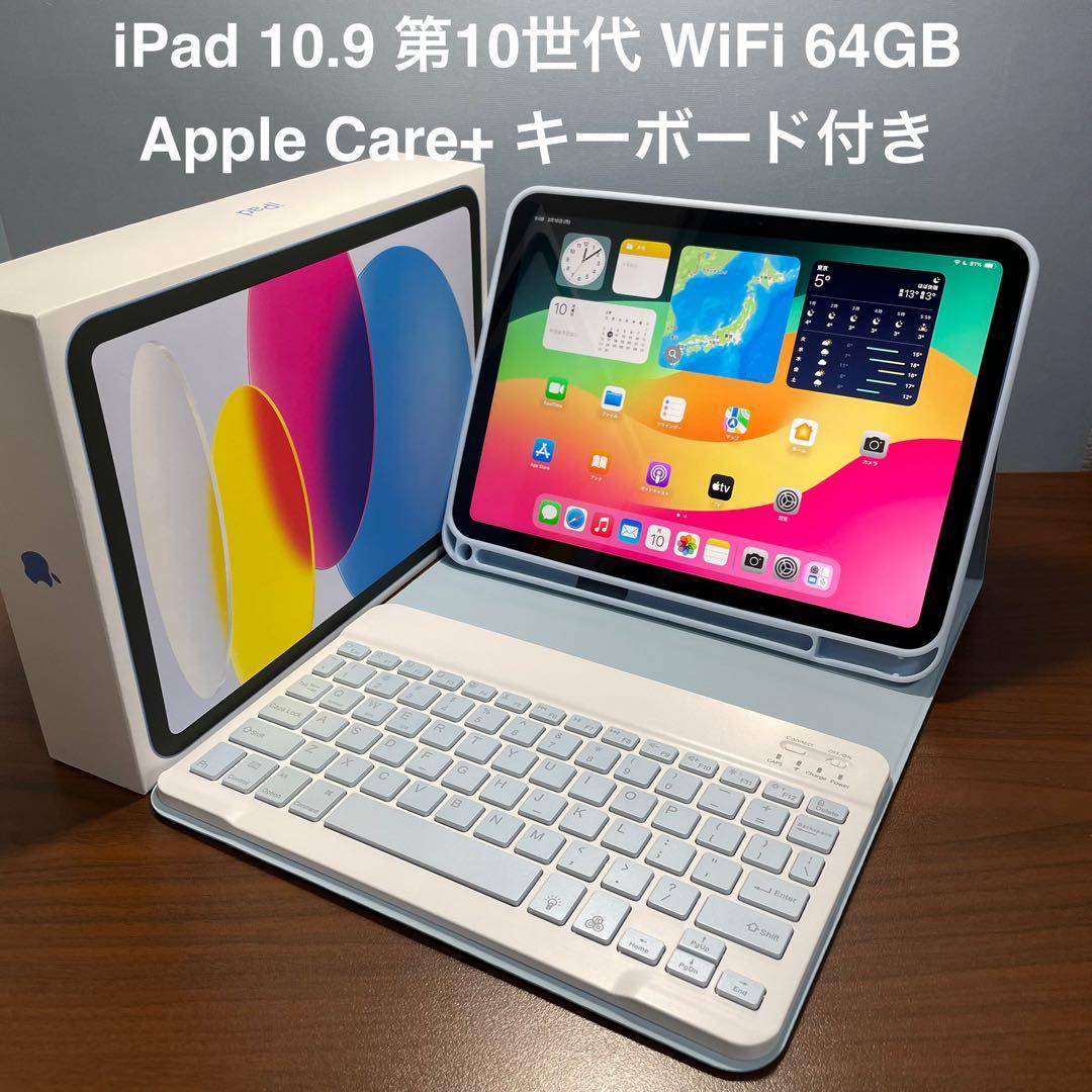 (美品) iPad 10.9 第10世代 WiFi 64GB キーボード