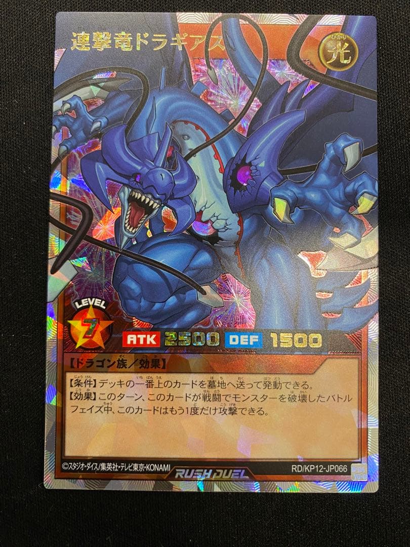 追撃竜ドラギアス　ORR