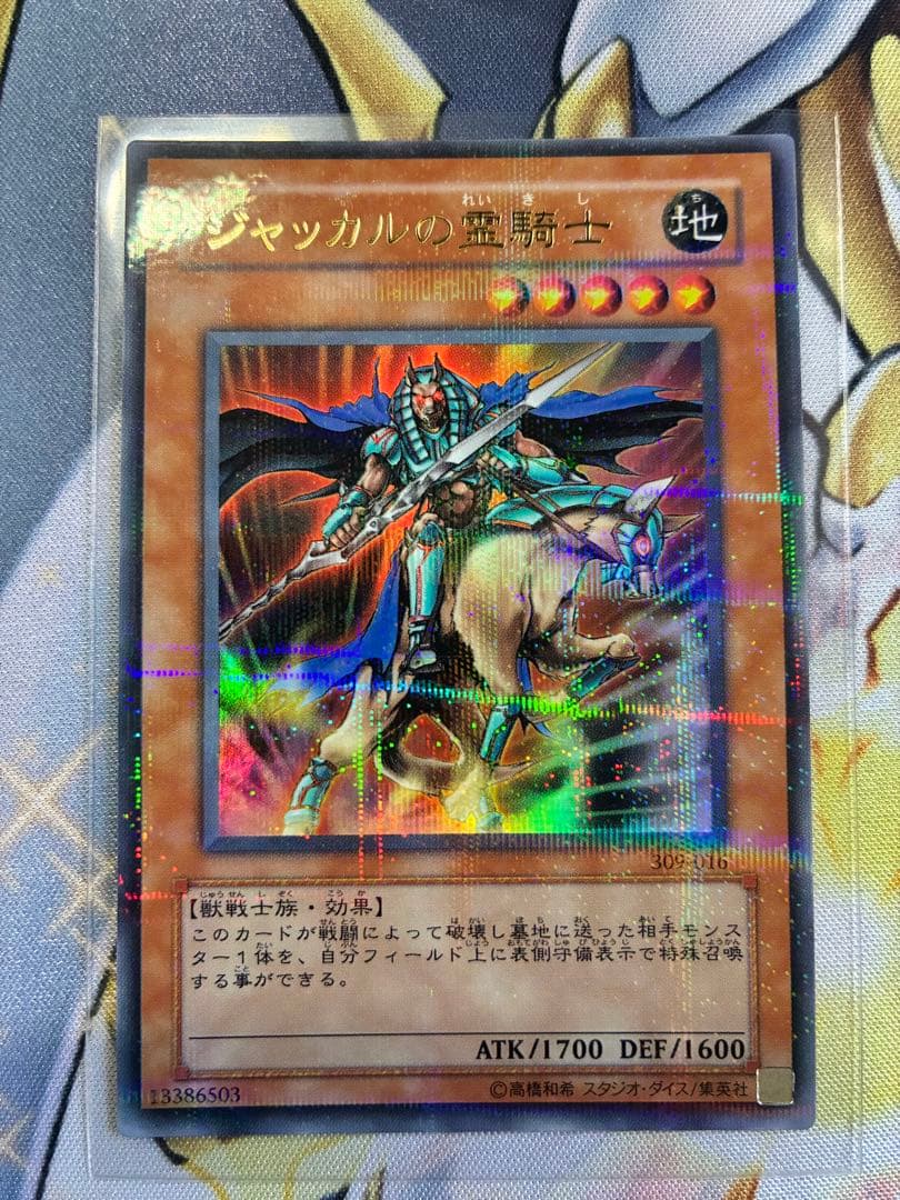 ジャッカルの霊騎士　ウルトラパラレル　美品